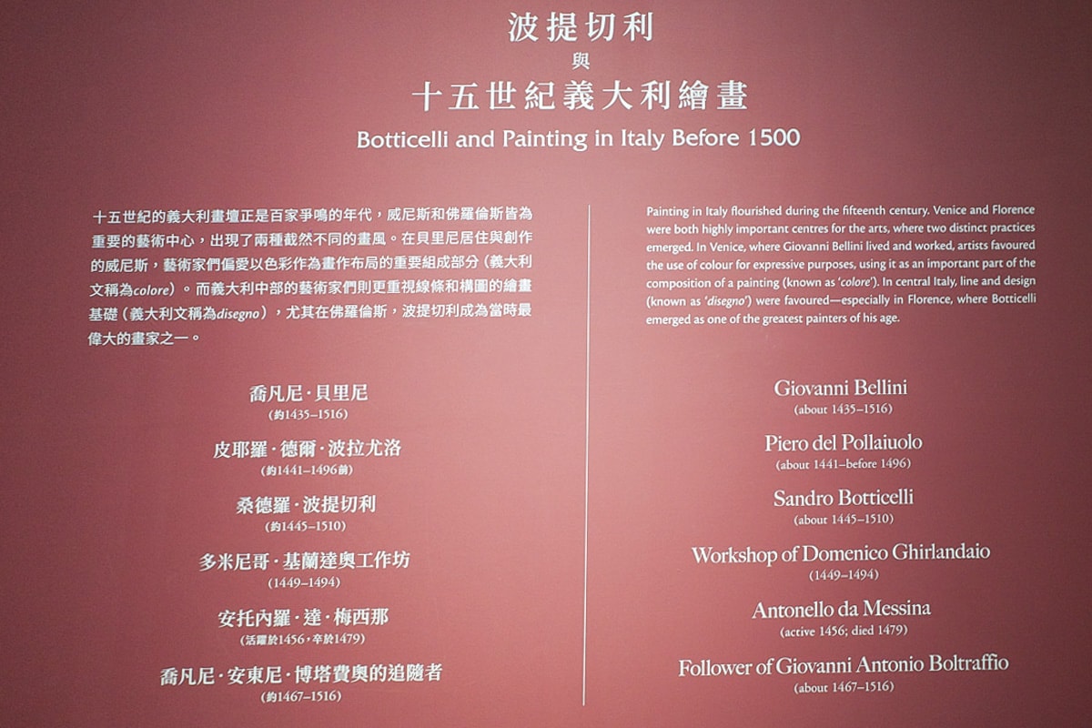 區塊一：波提切利和十五世紀義大利繪畫