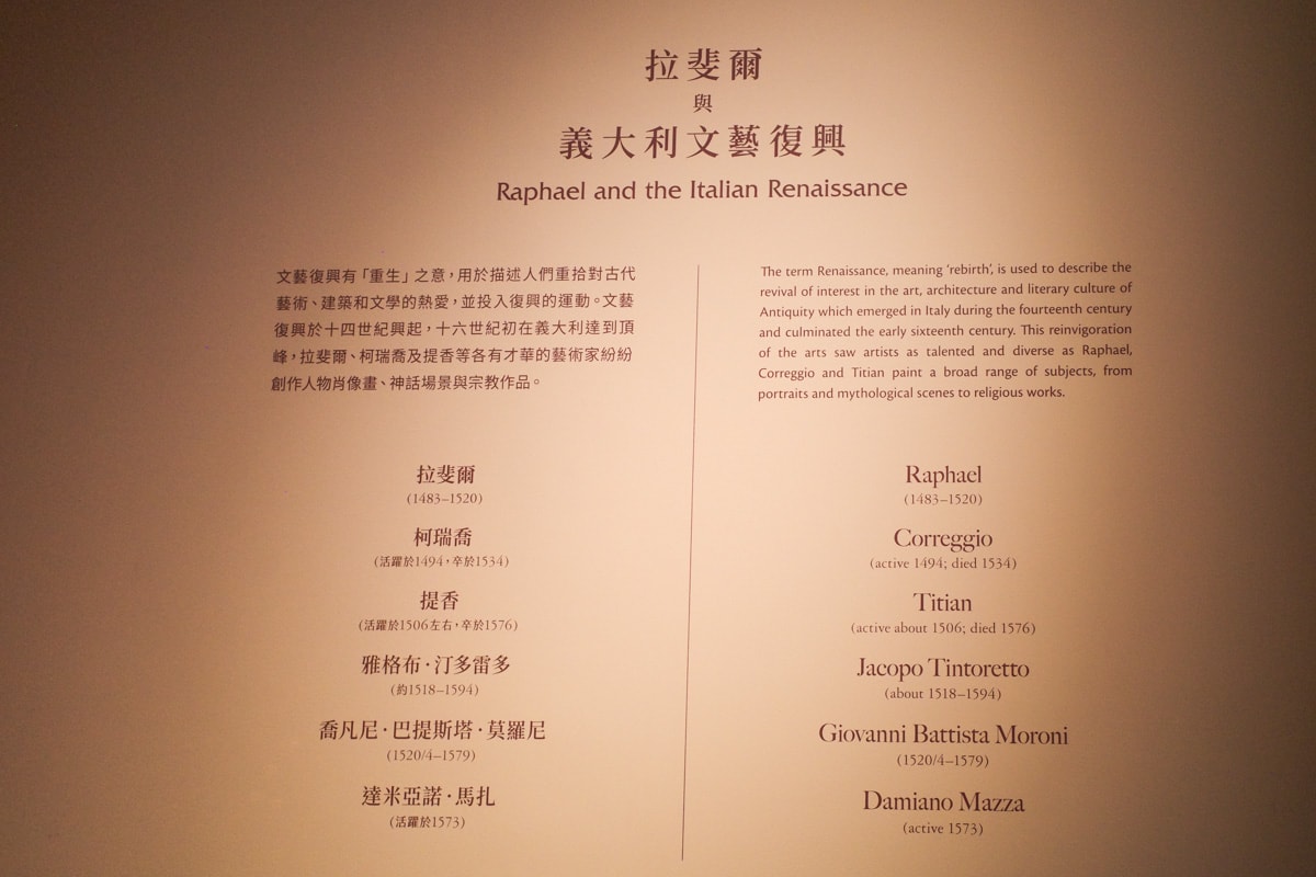 區塊二：拉斐爾和義大利文藝復興