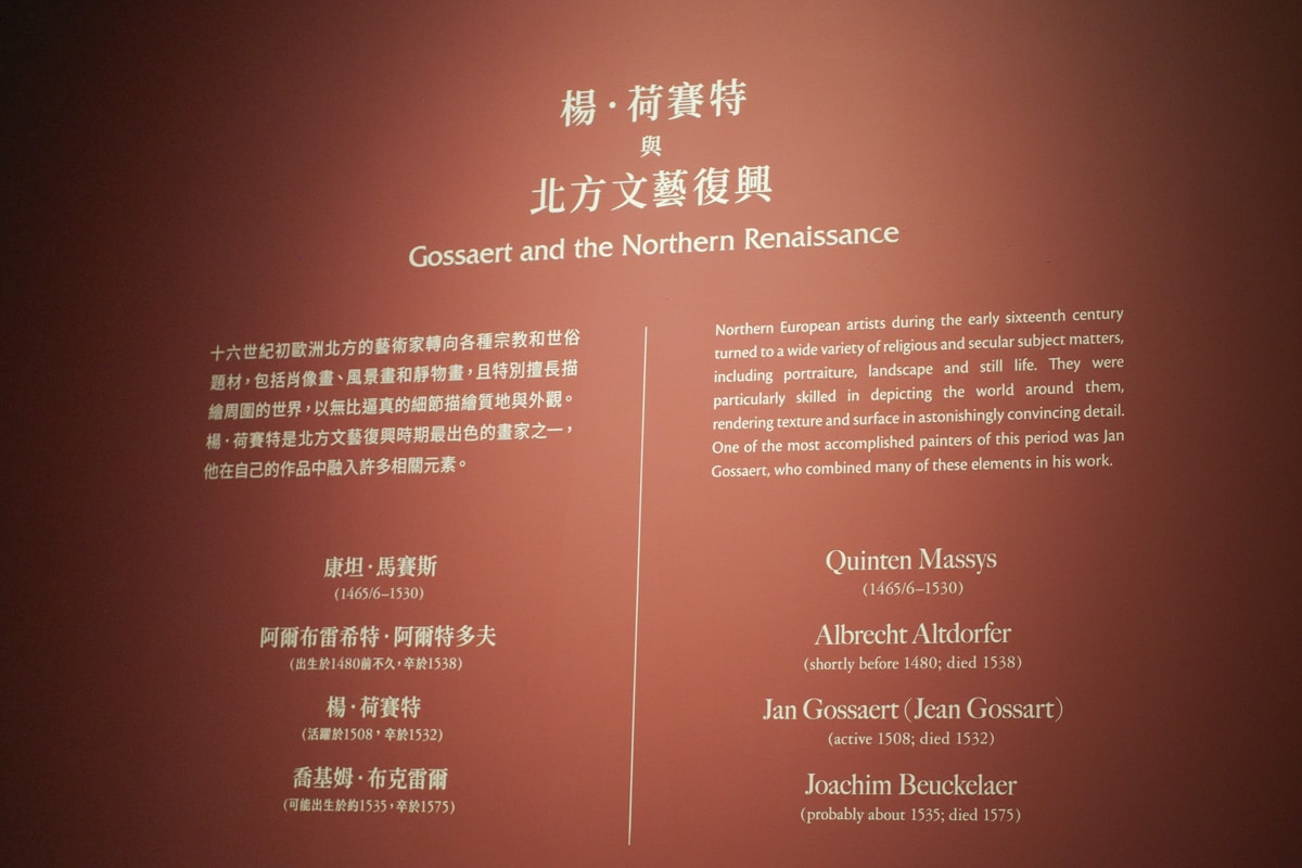 區塊三：楊．荷賽特與北方文藝復興