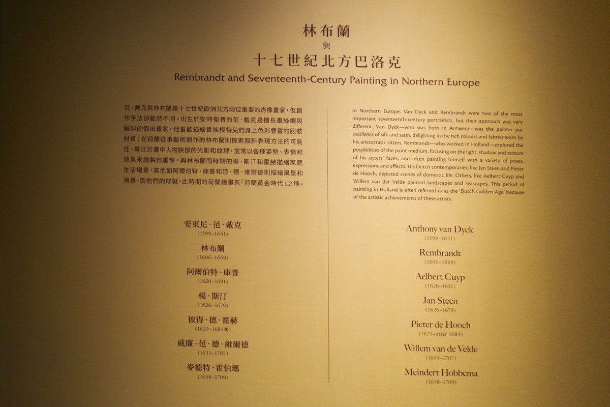 區塊五：林布蘭與十七世紀北方巴洛克