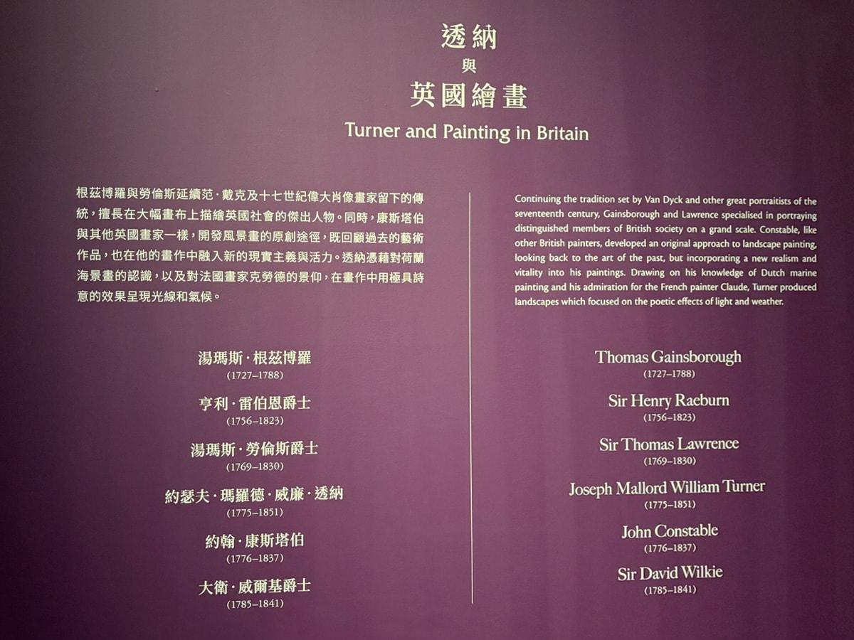 區塊七：透納與英國繪畫