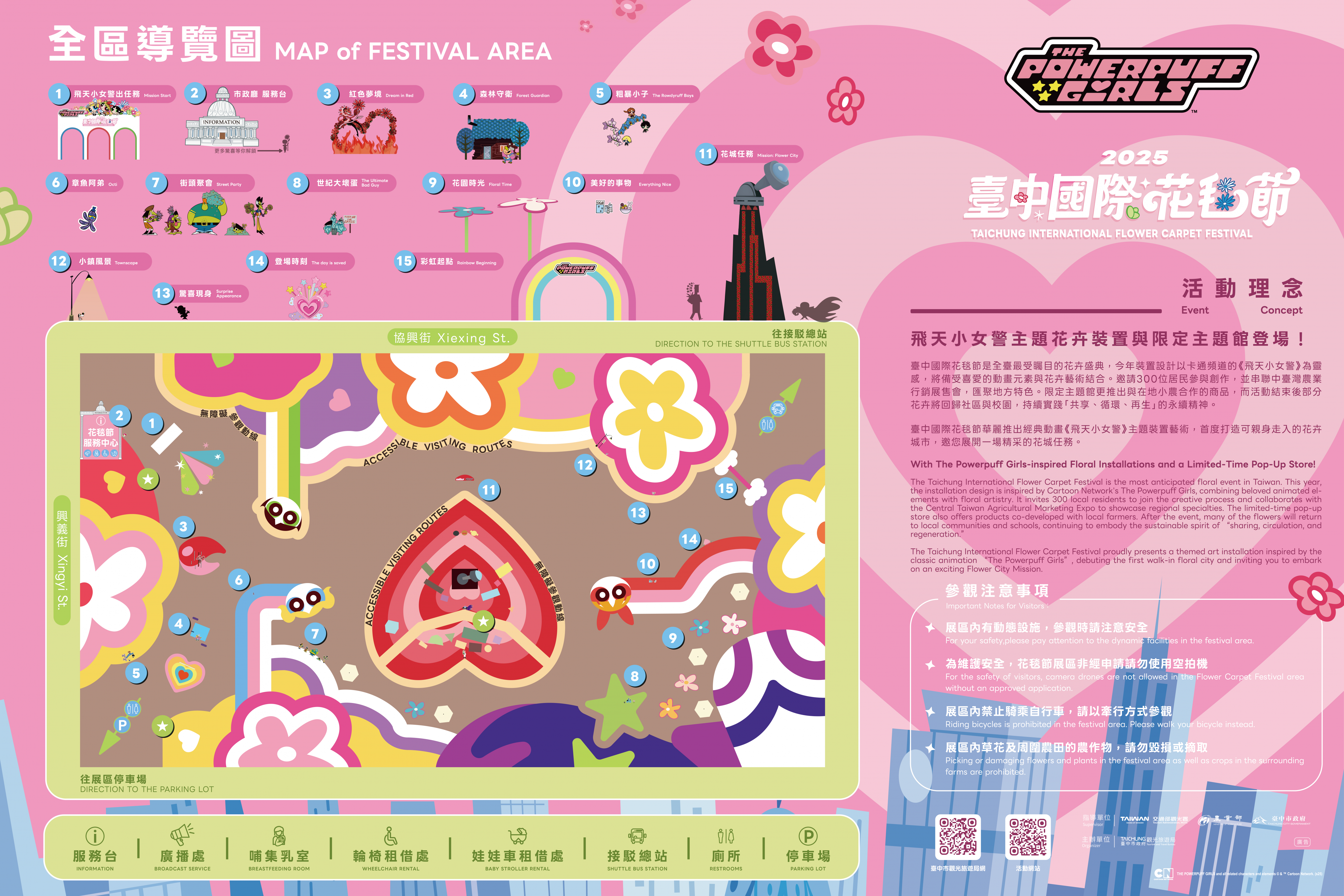 2025 新社花海暨臺中國際花毯節,飛天小女警一同參與賞花盛典! - 第1張圖