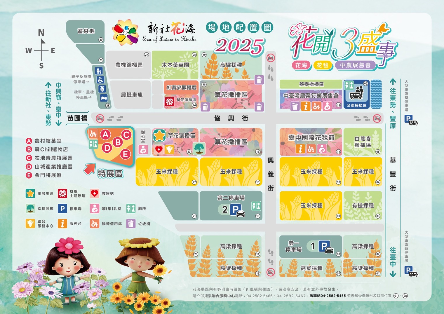 2025 新社花海暨臺中國際花毯節,飛天小女警一同參與賞花盛典! - 第2張圖